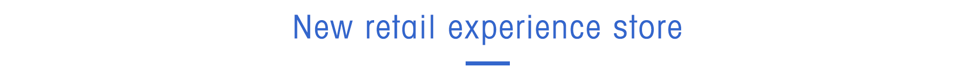 新零售體驗(yàn)店